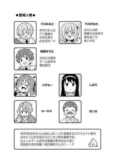 Minato-kun wa Oshimai?