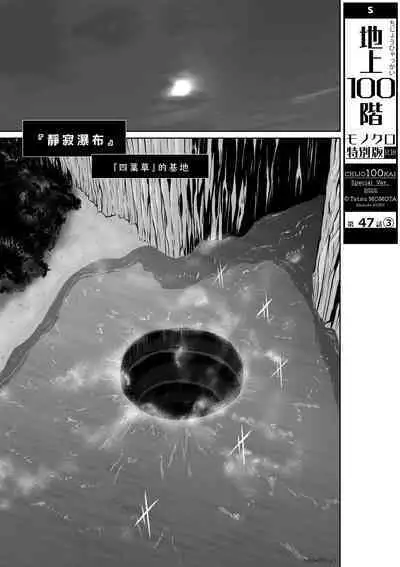 [Tetsu MOMOTA] Chijou Hyakkai R18 Ch46-50 [Chinese] 地上100層 [牛頭人酋長之魂漢化]