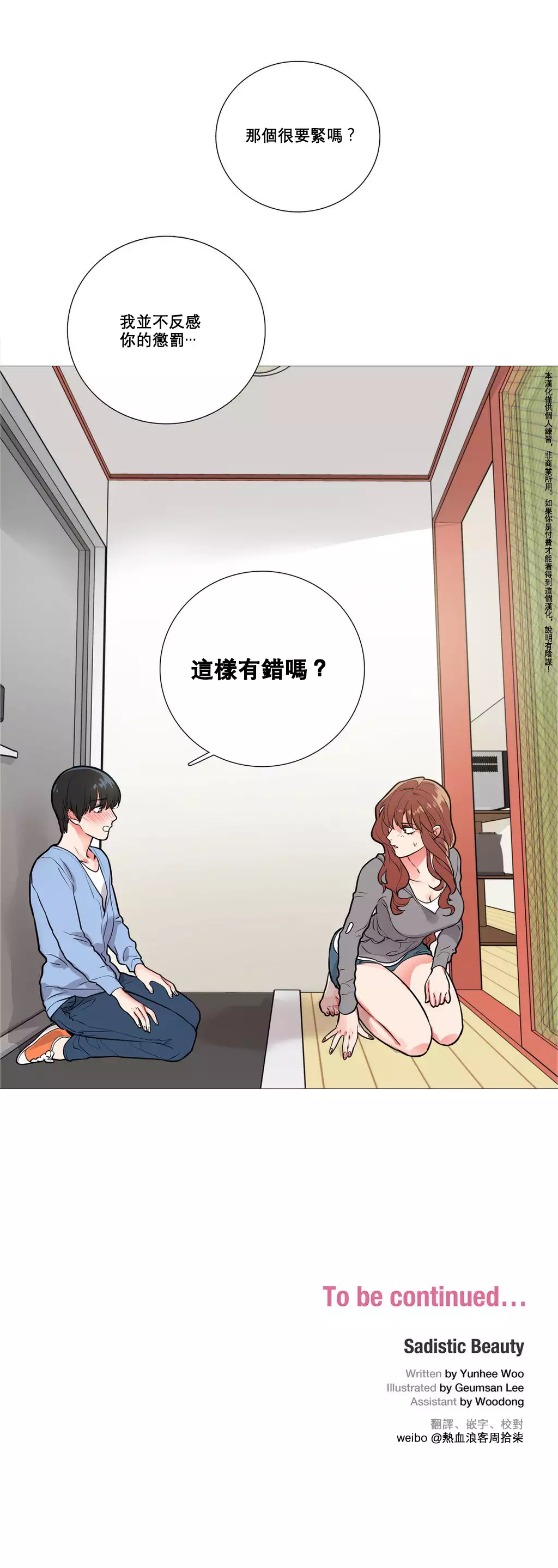 Sadistic Beauty | 虐美人 Ch.1-46