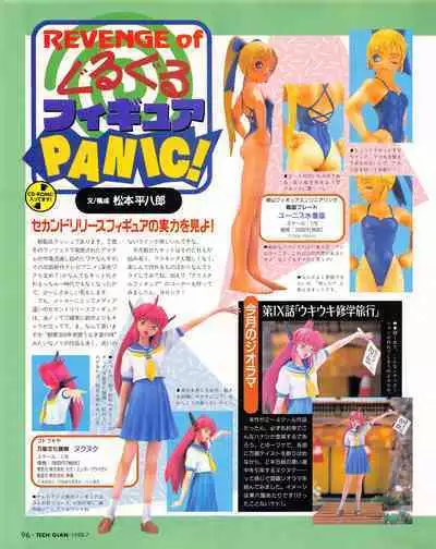 Tech Gian 021 (July 1998)