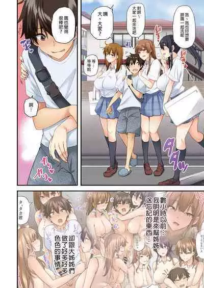 お姉ちゃんの忘れ物を届けに来たハズなのに…総集編｜明明是來幫姐姐送忘記的東西的…總集篇