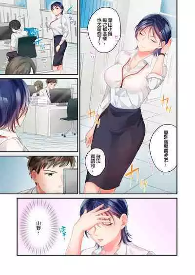 [Yoshida Gohan] Namaiki na Toroana ni, Wakarase Seisai ~ Taikingo, BariCare Joushi wa Ore no Iinari｜對囂張的小穴,進行性制裁~下班後,精明幹練的上司任憑我擺佈~ [Chinese]