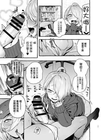 OtaCir no KuroGal VS Bokura