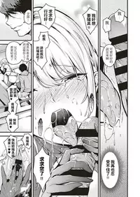 Densha no Naka de | 在電車上