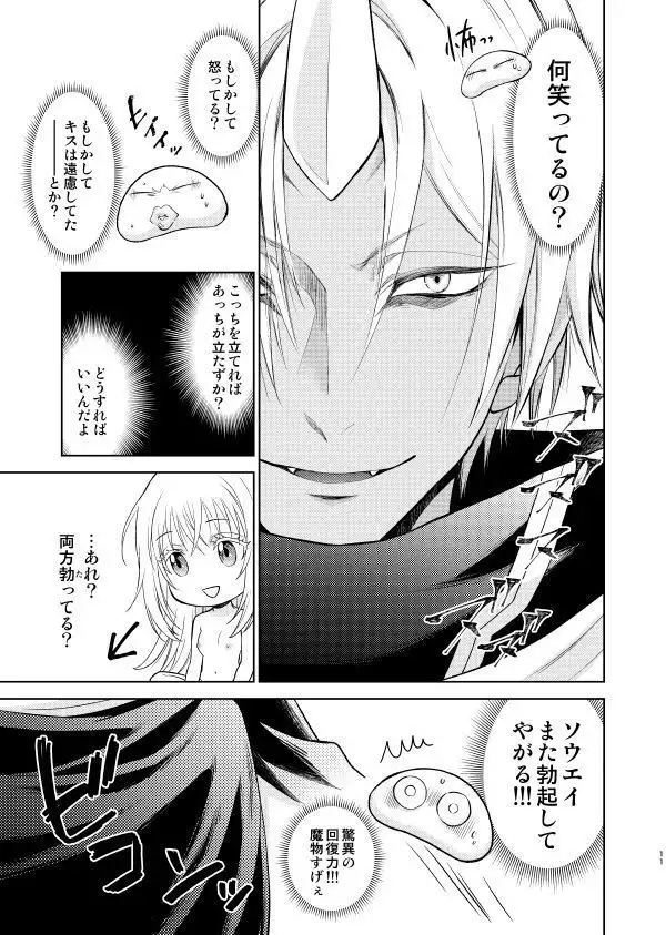 ] Tsuge. Josei gitai-ka ni seikō shimashita 2(Tensei Shitara Slime datta Kensample