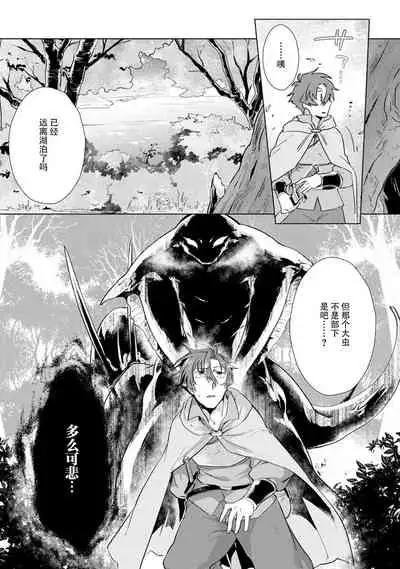 Maou-sama wa Yuusha no Ken de Midaretai | 魔王大人想用勇者的剑来捣乱