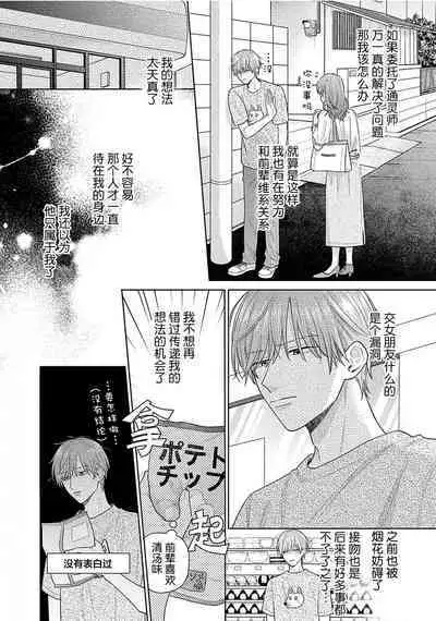 Korette Honto ni Koishiteru? | 这真的是恋爱吗?