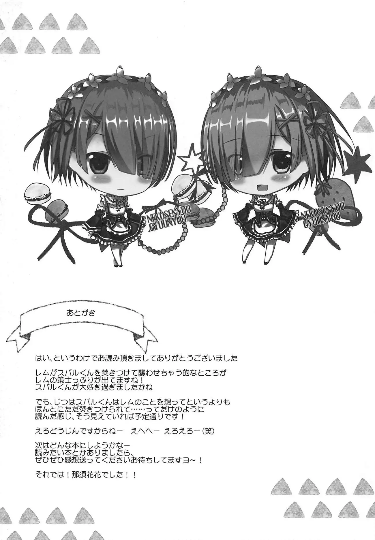 Rem to Ichaicha Onsen