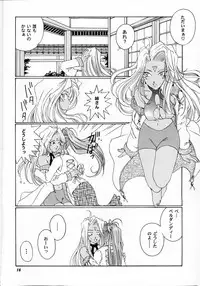 (C61) [Mechanical Code (Takahashi Kobato)] as night follows day collected version 01 (Ah! Megami-sama/Ah! My Goddess)