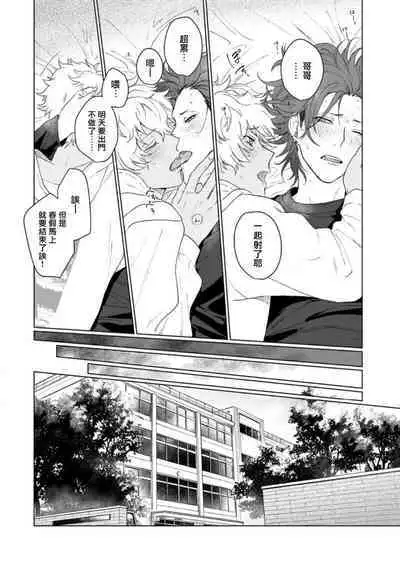 Ai o Shiranai Kyoudai wa | 不懂得爱的兄弟 Ch. 1