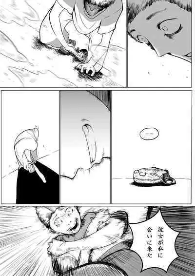 Tomie-sama no Doujin