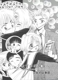 [Anthology] Tomoeda Gakuen File 2 (Card Captor Sakura)