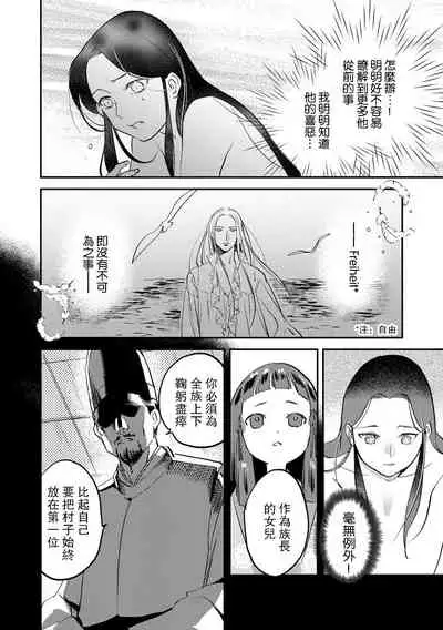 Oeyama suimutan utsukushiki oni no toraware hime | 大江山醉夢逸話 美麗的鬼與被囚禁的公主 Ch. 1-12 end