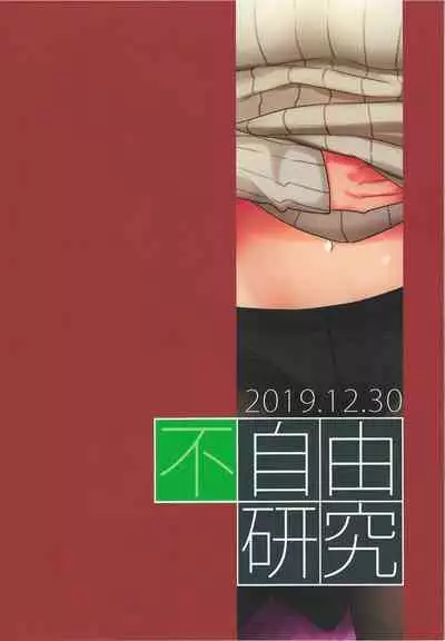 (C97) [Fujiyuu Kenkyuu (Akai Kagerou)] Fuyuko ni Sukebe na Jidori o Okutte Kure to Tanomu Hon (THE iDOLM@STER: Shiny Colors) [Chinese] [吸住没碎个人汉化]