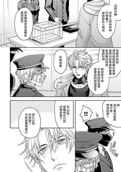 [Sakishita Senmu] Haga-kun wa Kamaretai | 羽贺君想要被咬 Ch. 1-6+番外 [Chinese] [拾荒者汉化组] [Digital]