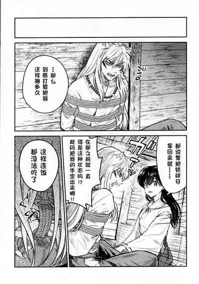 (SARK16) [Wanwano (Motobi)] Sengoku Makurazoushi Inu Kago Kinbaku Hen | 战国枕草子犬薇 紧缚篇 (Inuyasha) [Chinese] [鬼畜王汉化组]