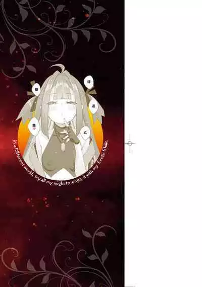 Isekai Kita node Sukebe Skill de Zenryoku Ouka Shiyou to Omou - try all my might to enjoy it with my 2 + Digital Tokusouban Gentei Tokuten | 既然來到異世界就用好色技能盡其所能的謳歌人生2