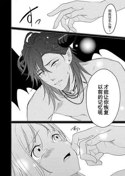 [Yuwa wa tataki yo] geki-ai inma ni 300-nen, daki tsukusa retemasu ~ netemosametemo, tsuka rete torokete koshi ku dake ~ | 被激爱淫魔缠身三百年 ~ 无论睡着还是醒着、都被撞到融化 ~ Ch.1-2 [Chinese] [莉赛特汉化组]