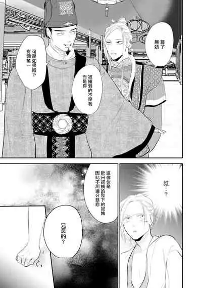 Kokou no Ou to Yotogi no Jouai | 孤高的王与侍寝者之间的情爱 Ch. 1-2