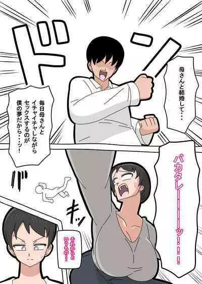 Musuko to Kekkon Shite mo Ii desu ka?