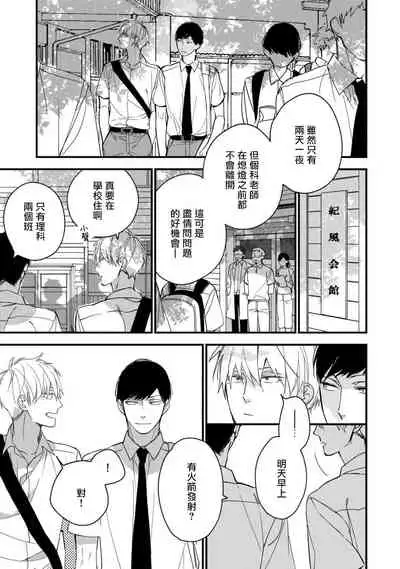 [Kuroi Tsumuji] Boku-tachi wa Mada Aoku |青涩的我们 1-7 [Chinese] [冒险者公会] [Digital]