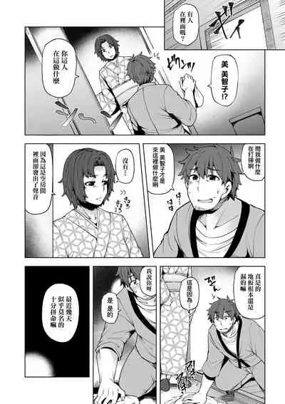 Wakazuma Zakari | 若妻花滿開