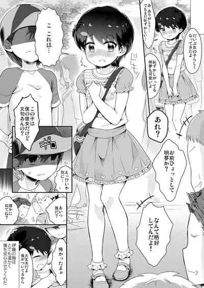 [Chijoku An (Midoriiro)] Onnanoko ni Natta Akemu-kun to Otokonoko ni Natta Iori-chan