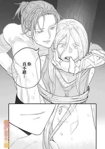 [oya nu] ikusa suguru no hanayome～01-02 ｜战神的新娘～01-02话 [橄榄汉化组]