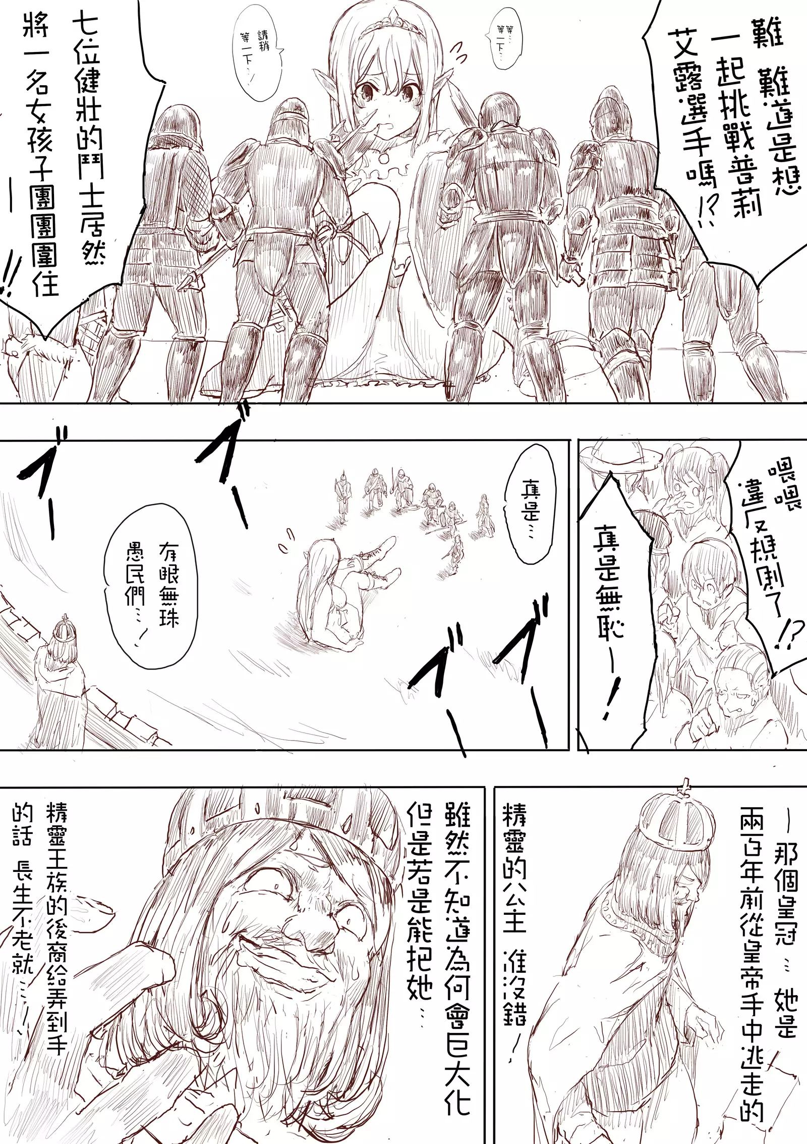 Elf Princess Strikes Back Part1