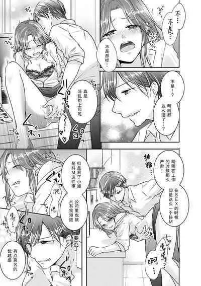 doesu kōhai do raburabu zangyō ~etchi | 和抖S后辈在加班时缠绵做爱