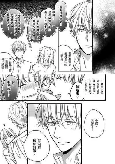 [Shichigatsu Motomi] Sonna Kao shite, Sasotteru? ~Dekiai Shachou to Migawari Omiaikekkon!?~ 1-11| 這種表情，在誘惑我嗎？~溺愛社長和替身相親結婚！？ [Chinese] [拾荒者汉化组]