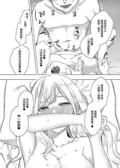 Tanomikomeba, Wari to Nandemo Iu Koto o Kiite Kureru Osananajimi no Gal | 凡事都會聽從我的辣妹青梅竹馬