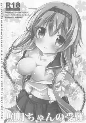 SANDAN LOG Kashima-chan Soushuuhen