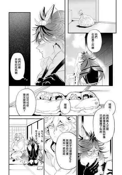 Rare Omega Shunki | 稀有Omega的情欲 Ch. 1-6 + 番外+特典