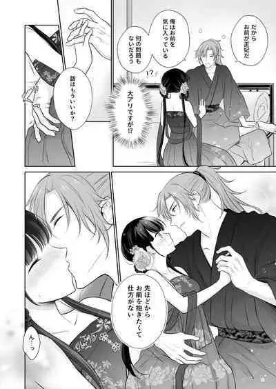 No ni Saku Hana wa Hana no Ooji ni Amaykasareru