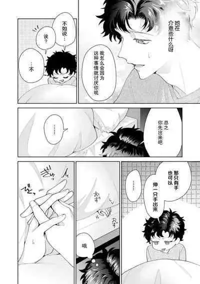 Yuunou Engineer ni wa Ura no Kao ga Aru Watashi o Kaihatsu suru Dekiai Step | 能干程序员隐藏的一面 把我“开发”的溺爱步骤 1-16