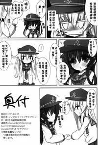 (Gunreibu Hamamatsu-chou Shuho 2) [Shinobi Rocket (Sasamashin)] Akatsuki ni Hibikiwataru (Kantai Collection -KanColle-) [Chinese] [星野願個人漢化]