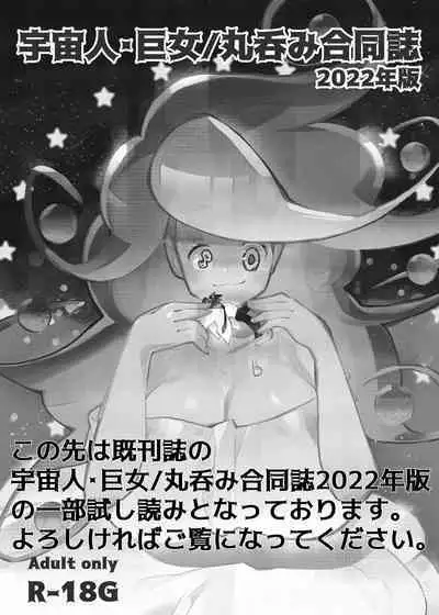 Uchuujin ・Shota Goudoushi Deluxe Zoukangou