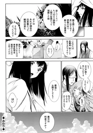 Geretsu ni Oshitoyaka