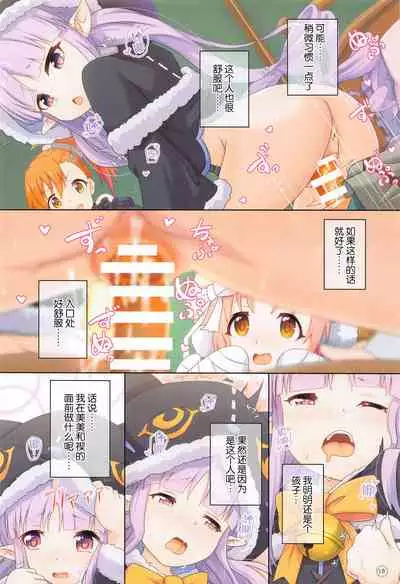 (COMIC1 BS-sai Special) [MIDDLY (Midorinocha)] Colorful Connect 4th:Dive (Princess Connect! Re:Dive) [Chinese] [黎欧x新桥月白日语社汉化]