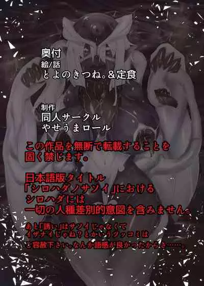 Transformed Into the Non-human Servant of the God of Lewdness