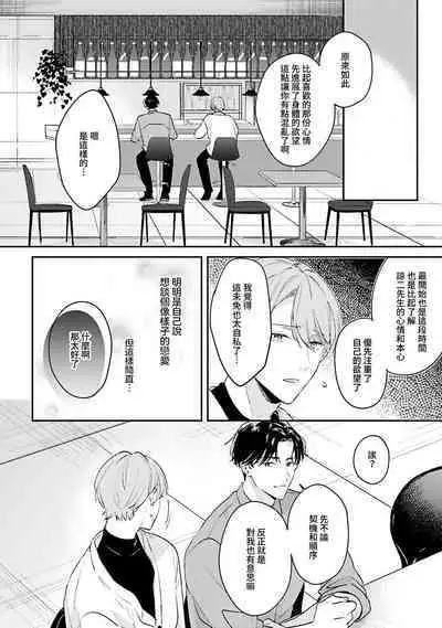 hodokeru koi wa yoi mo amai mo | 绽放的恋爱皆为醉与甜1-5