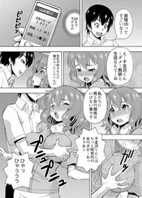 [薔薇色の日々] パラメータ・リモコン -あの娘のアソコを簡単操作！？-（4）
