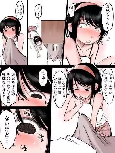 寝てる兄のチ〇コでオナる妹
