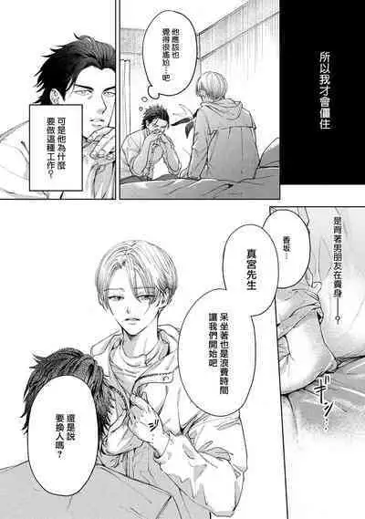 Hajime no Koi | 初始之恋 Ch. 1