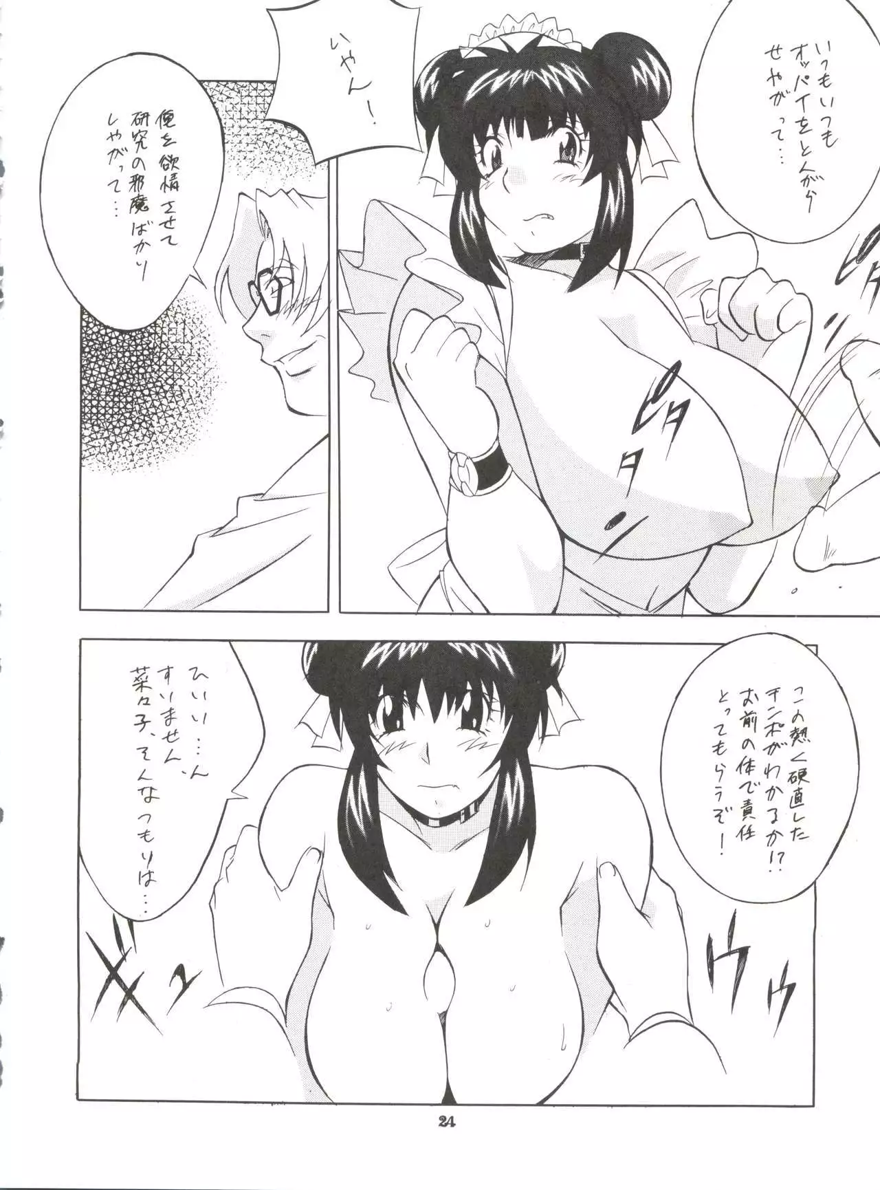 Okachimentaiko Uffu~n