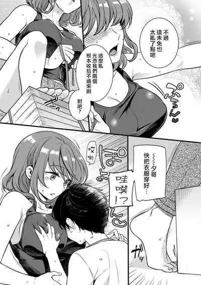 "Onna no A○ko Demou… Iku" Ore no Karada de Daibousou! ? Itoko no Dekka i “Are” ni Nando Mo Zetchou 1