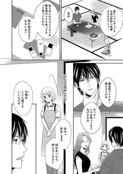 よこしま僧侶とビンカン乙女 第1-6卷