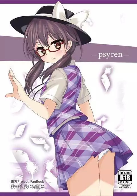 psyren 東方Project