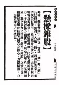 [MAIRENJIE]Sex-files of Chinese Swordsmen-nine true Penises | 狎客行-九真陰經